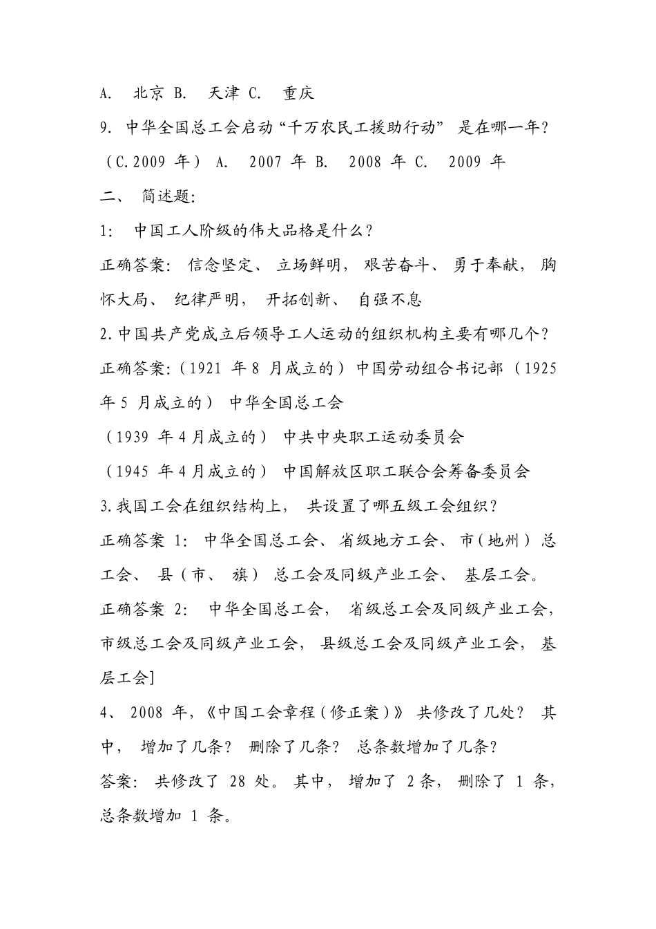 事业单位工会系统招聘考试工会考试试题及答案7套_第2页