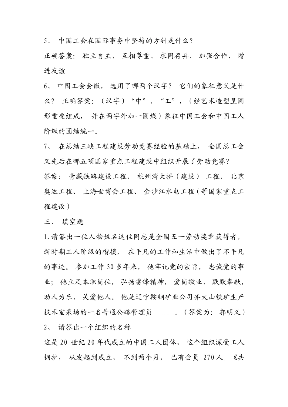 事业单位工会系统招聘考试工会考试试题及答案7套_第3页