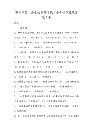 事业单位工会系统招聘考试工会考试试题及答案7套
