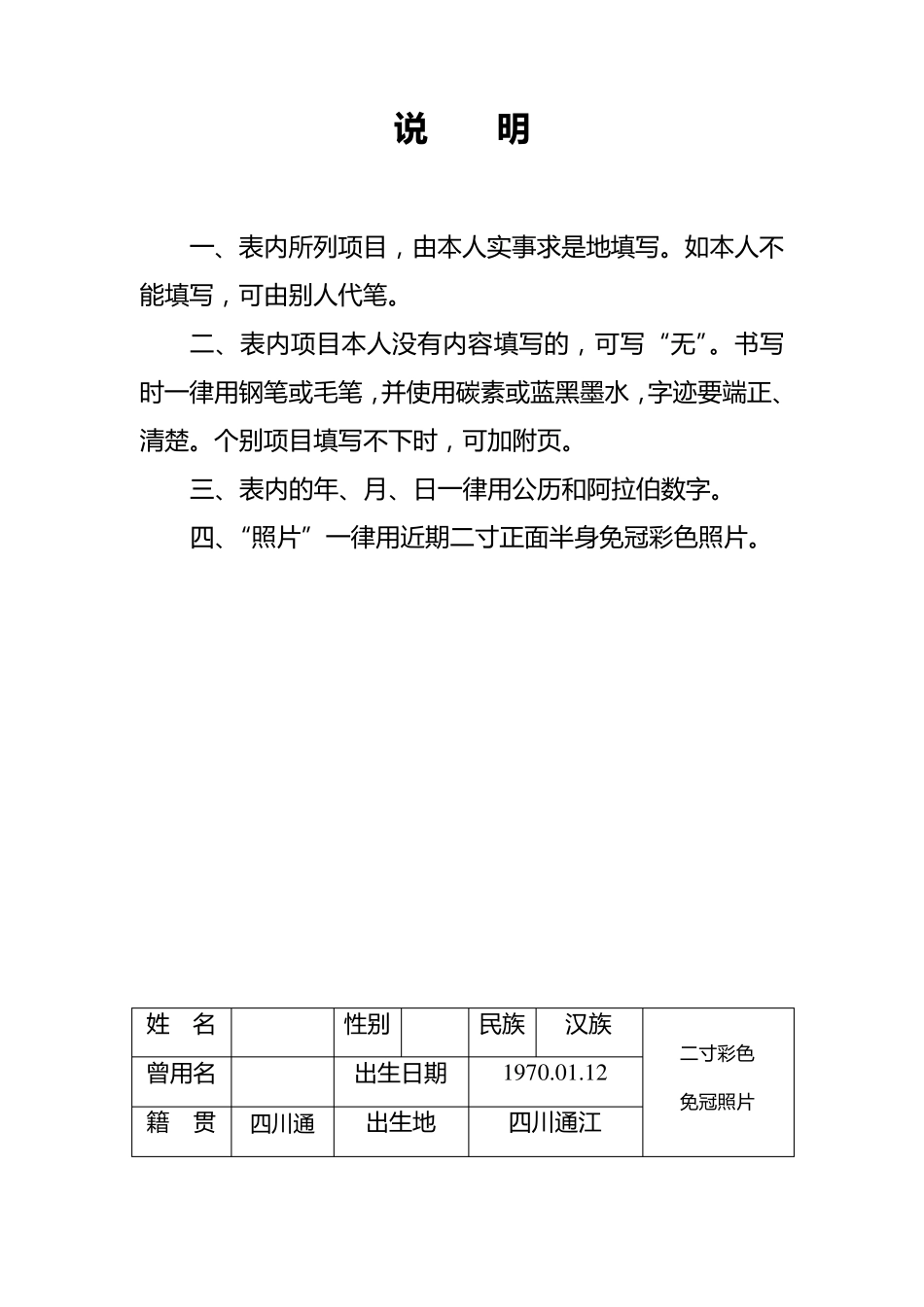 事业单位工作人员个人简历表_第2页