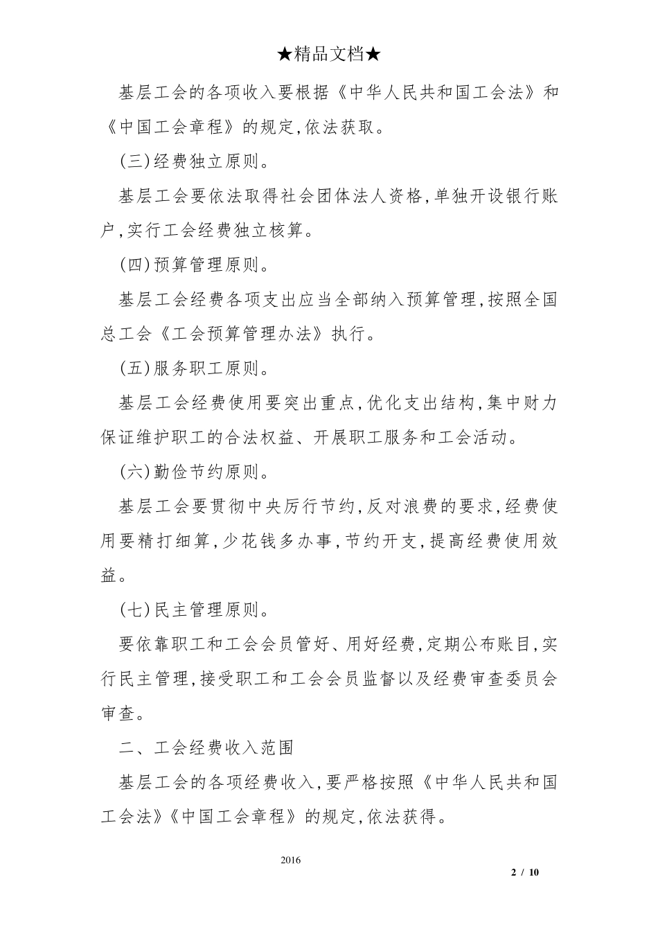 事业单位工会经费管理办法_第2页
