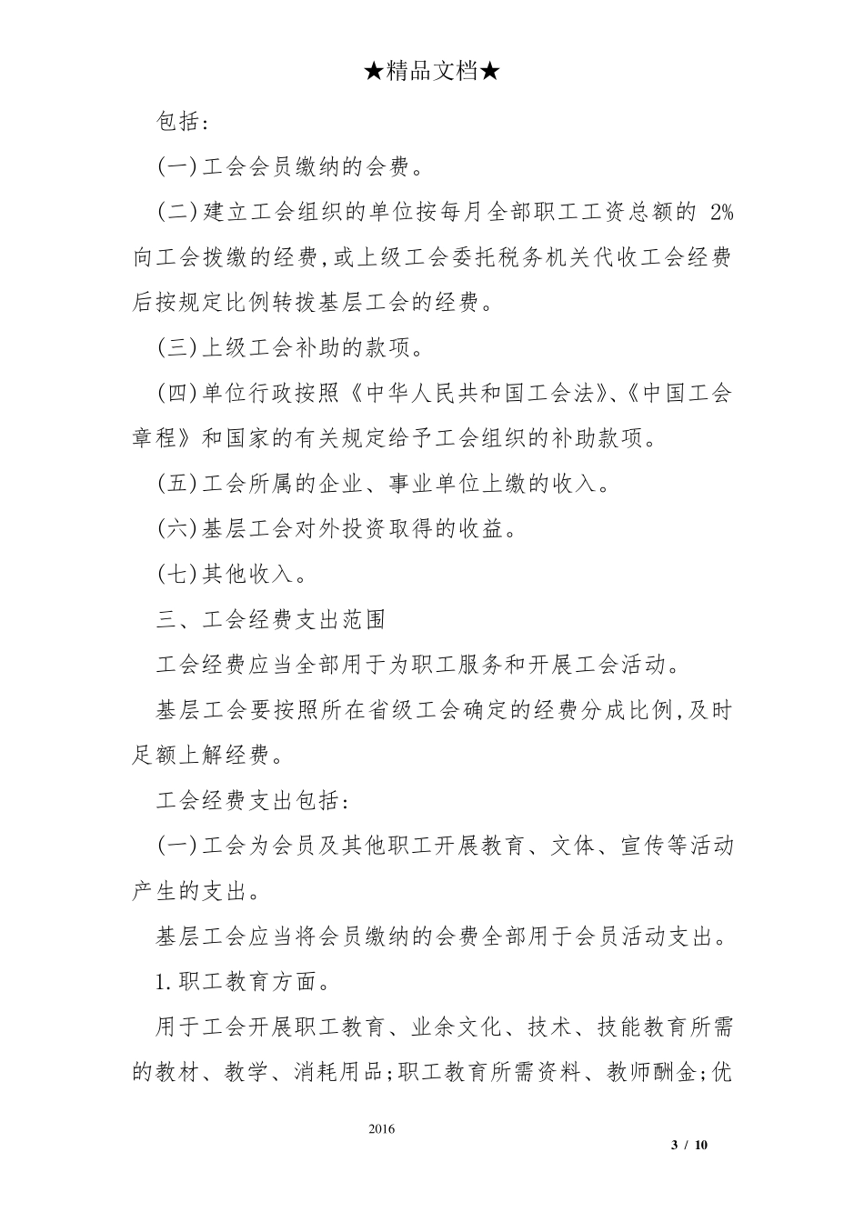 事业单位工会经费管理办法_第3页