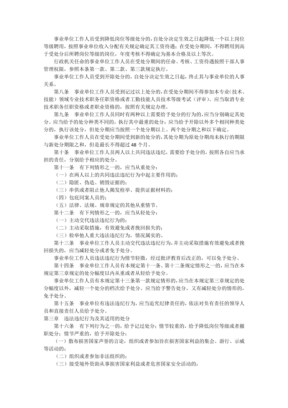 事业单位工作人员处分暂行规定(2012最新)_第2页