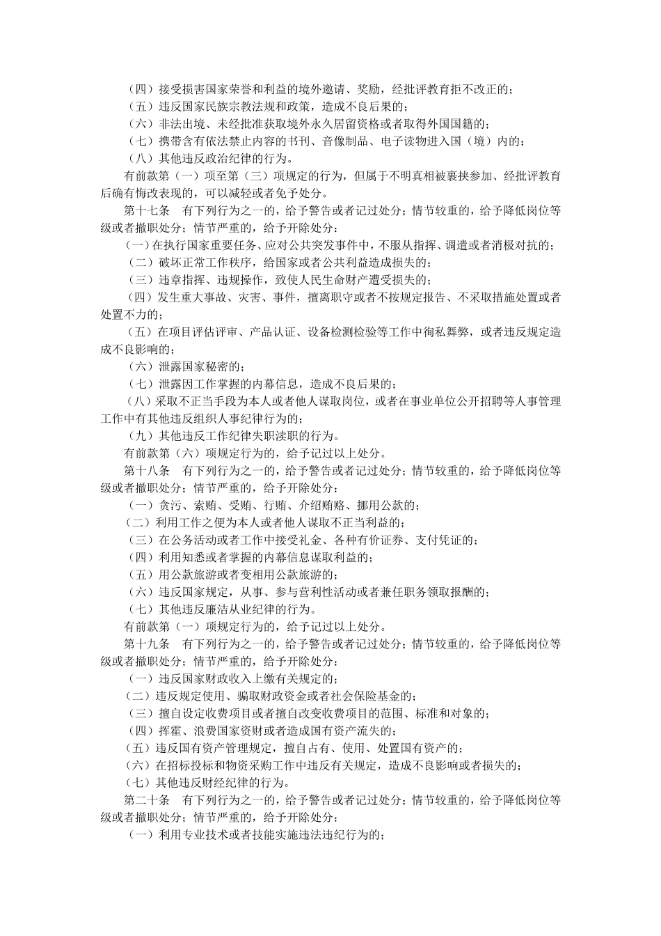 事业单位工作人员处分暂行规定(2012最新)_第3页