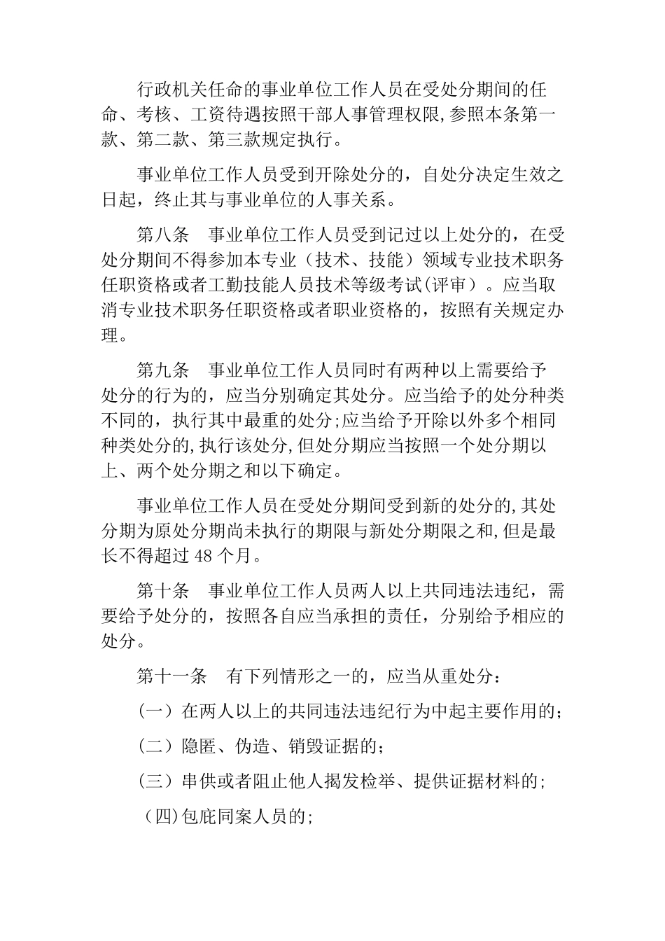 事业单位工作人员处分暂行规定_第3页