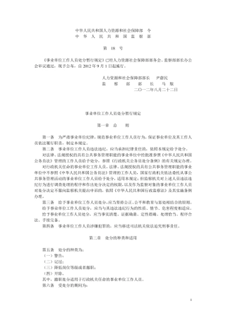 事业单位工作人员处分暂行规定2012
