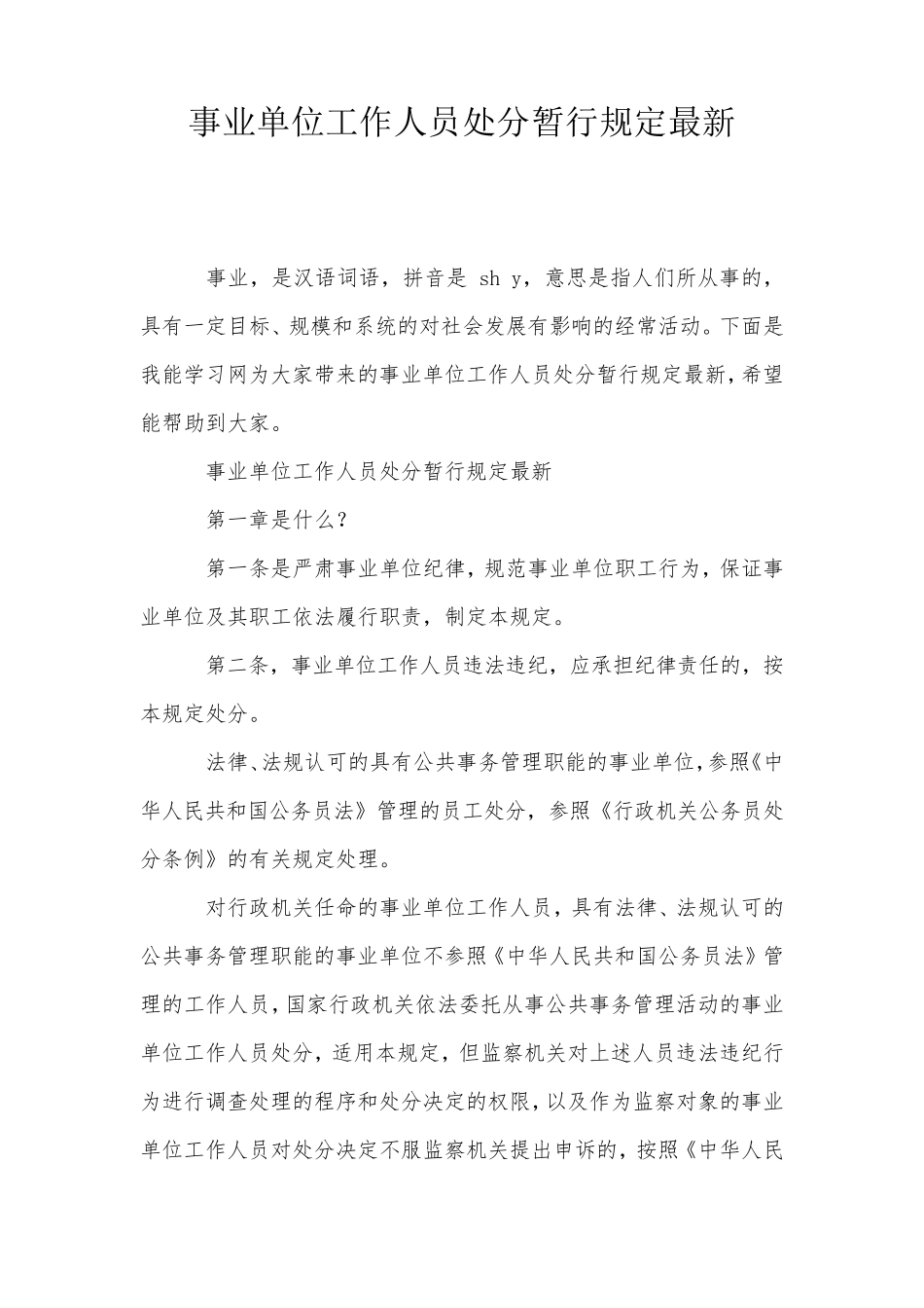 事业单位工作人员处分暂行规定最新_第1页