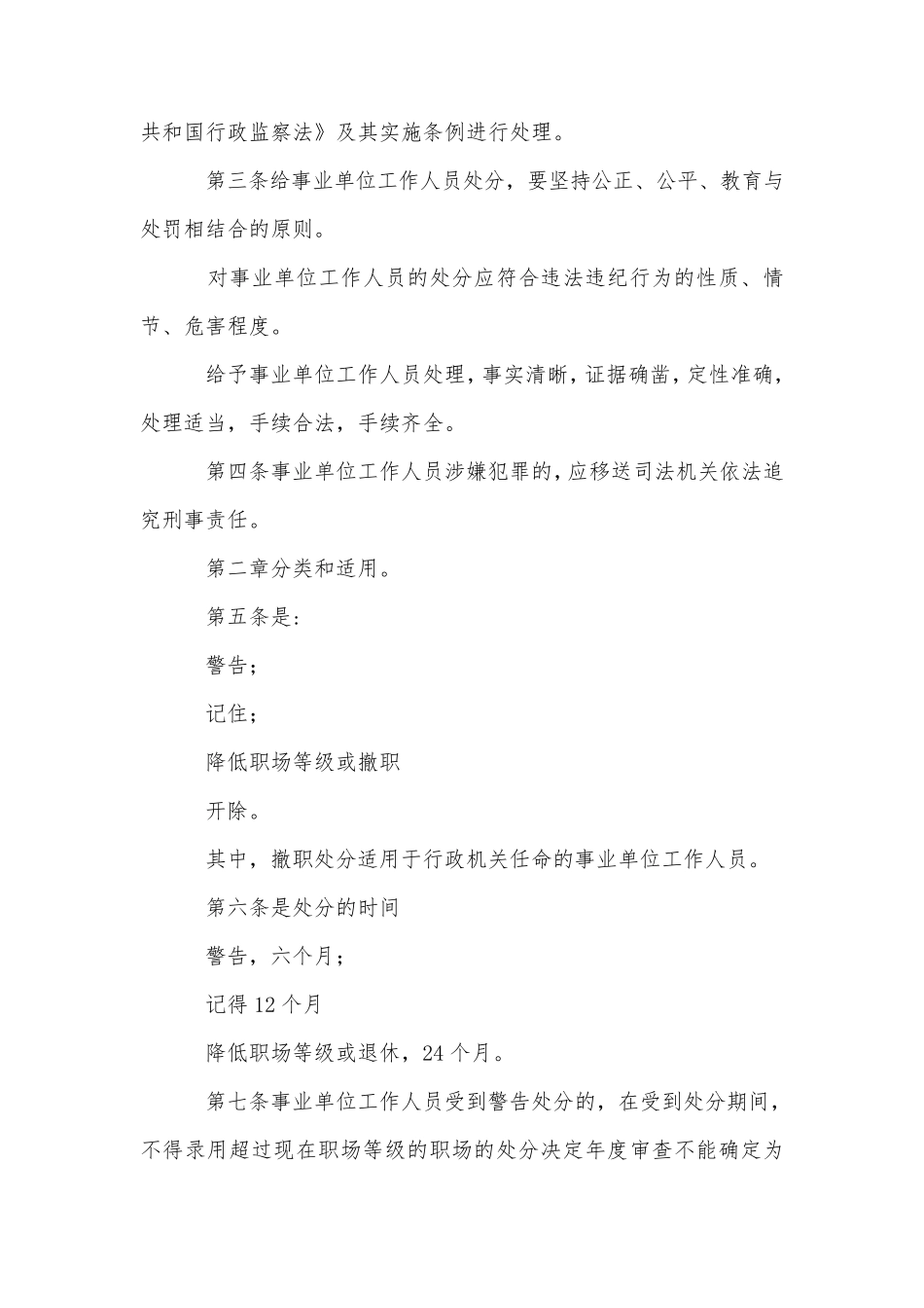 事业单位工作人员处分暂行规定最新_第2页