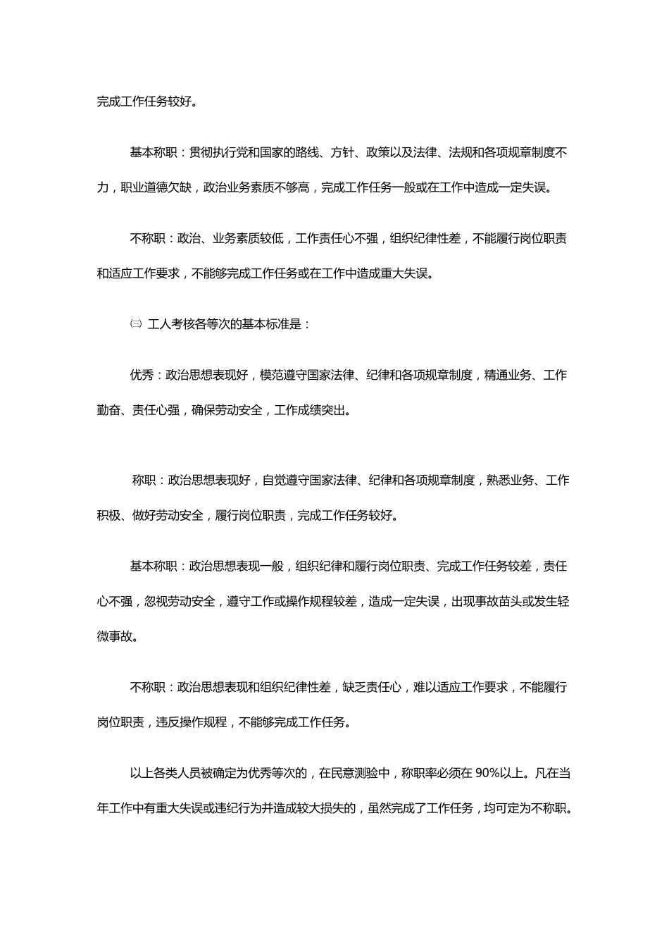 事业单位工作人员考核办法_第3页