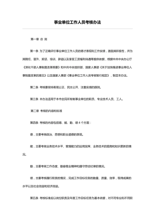 事业单位工作人员考核办法