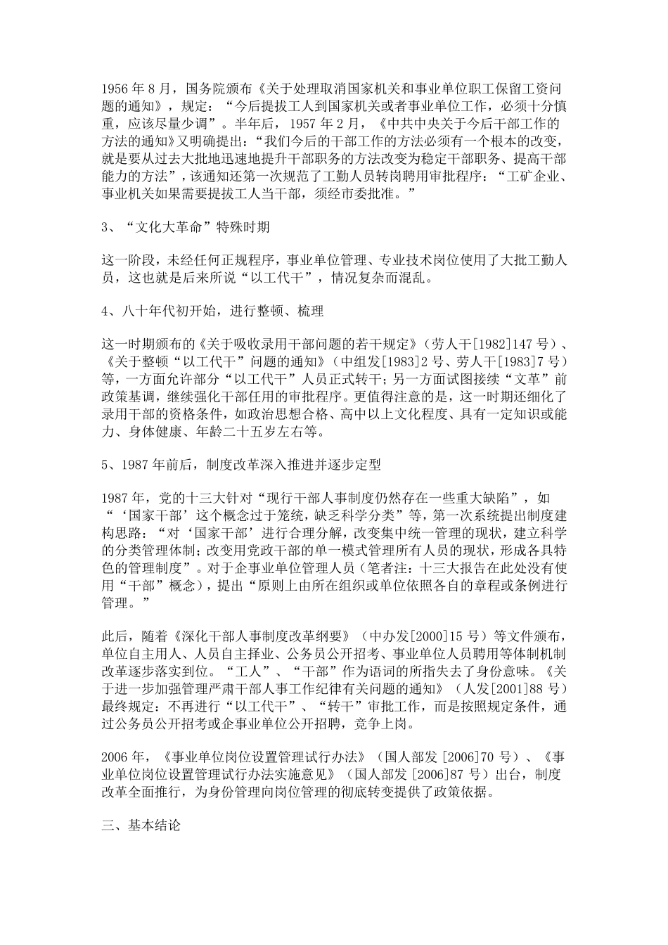 事业单位工勤人员转岗聘用问题考辨_第2页