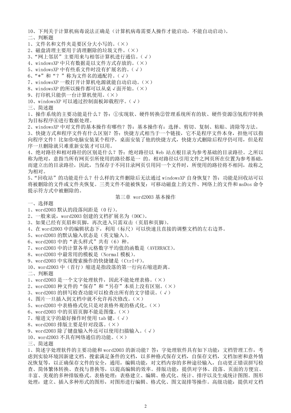 事业单位工勤技能岗位_计算机高级工__计算机复习题_第2页