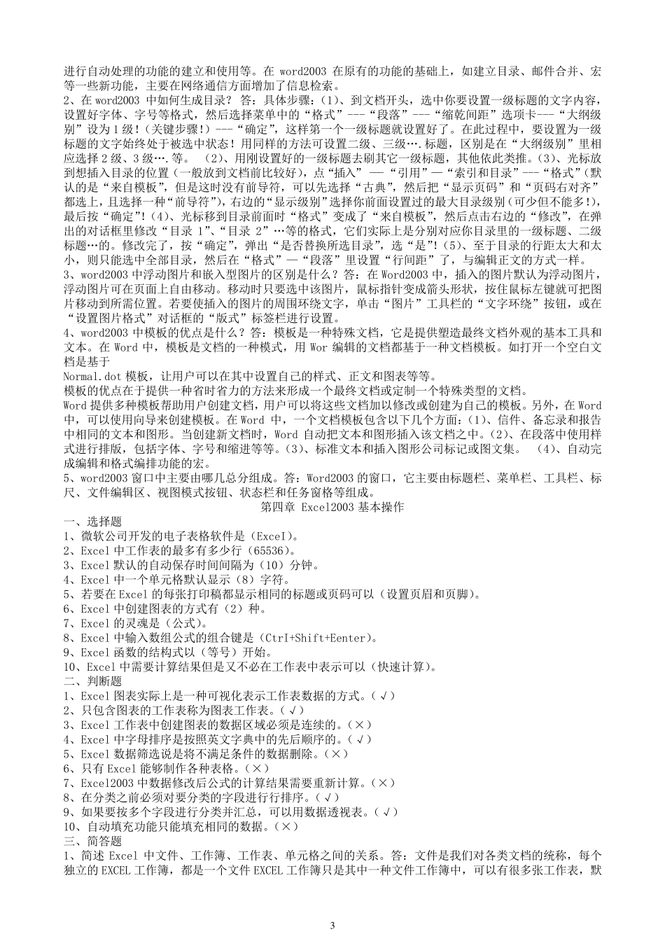 事业单位工勤技能岗位_计算机高级工__计算机复习题_第3页