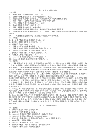 事业单位工勤技能岗位_计算机高级工__计算机复习题