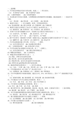 事业单位工勤技能岗位驾驶员职业技能考试真题