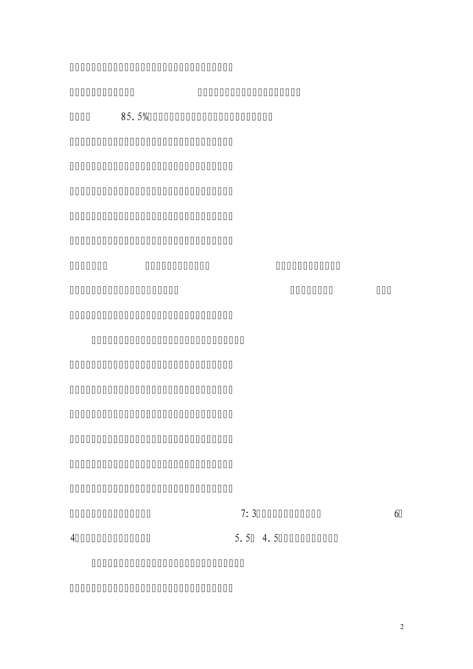 事业单位工资制度改革现状分析与对策建议_第2页