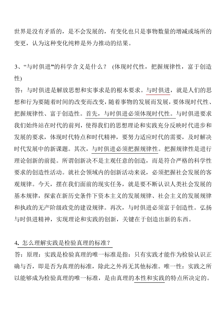 事业单位常考热点简答题_第2页