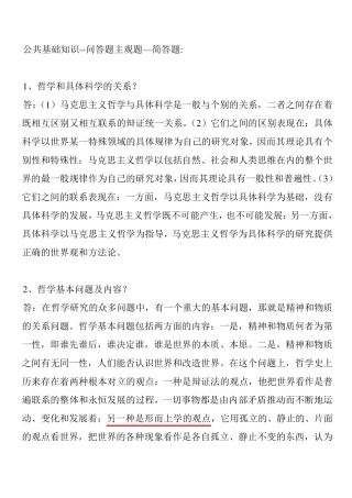 事业单位常考热点简答题