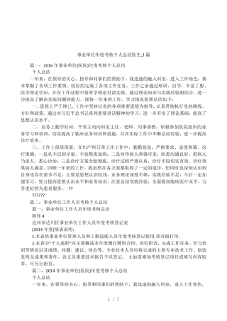 事业单位年度考核个人总结医生,3篇