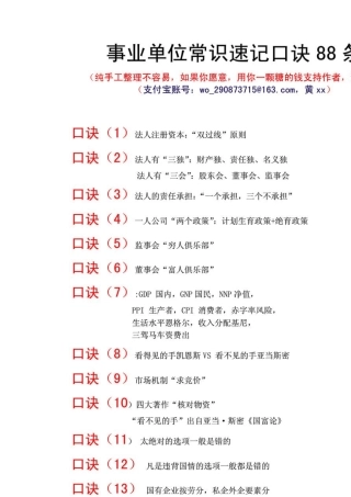 事业单位常识速记口诀88条