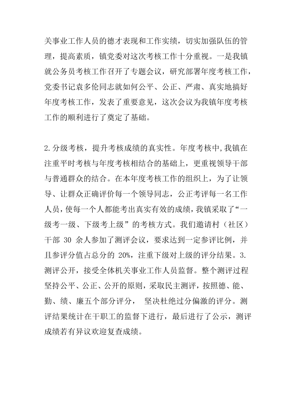 事业单位年度考核工作总结_第2页