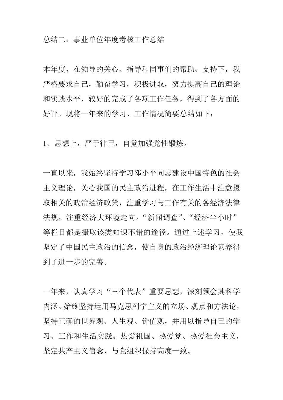 事业单位年度考核工作总结_第3页