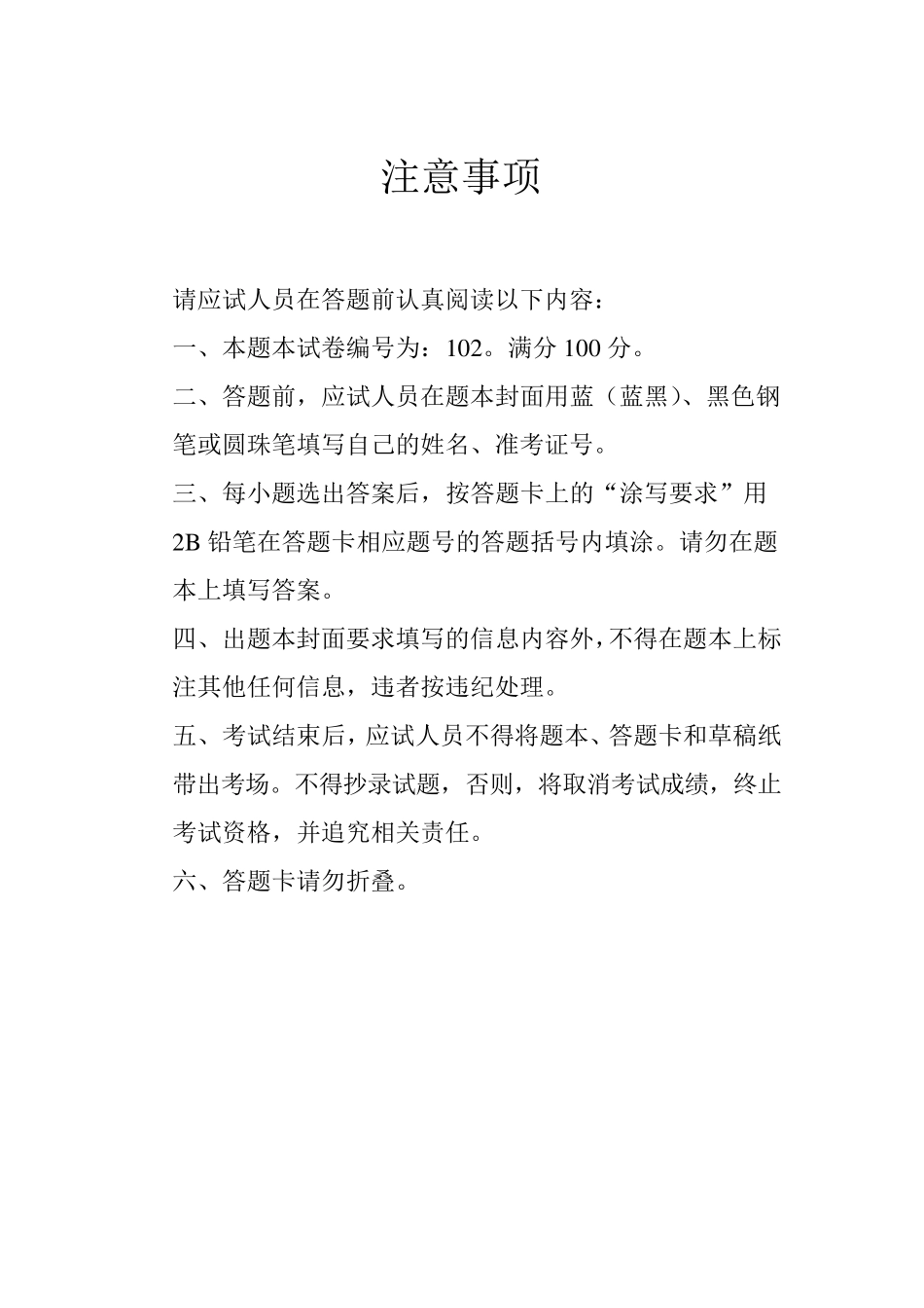 事业单位技师考试(工勤技能)真题_第2页
