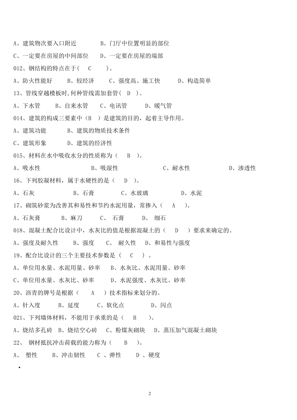 事业单位建筑工程类专业(1000题必考版)题库_第2页