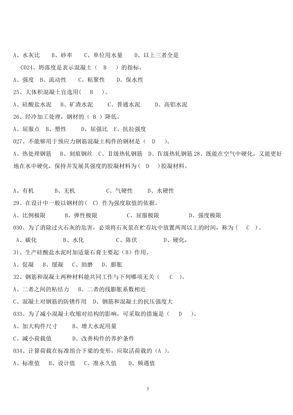 事业单位建筑工程类专业(1000题必考版)题库_第3页