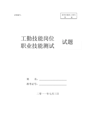 事业单位技师考试(工勤技能)真题1