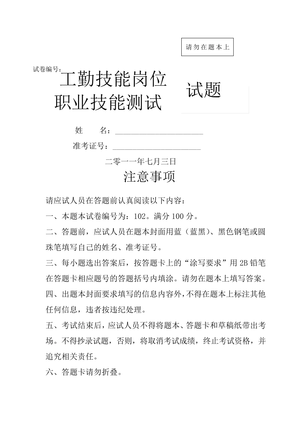 事业单位技师考试工勤技能真题_第1页