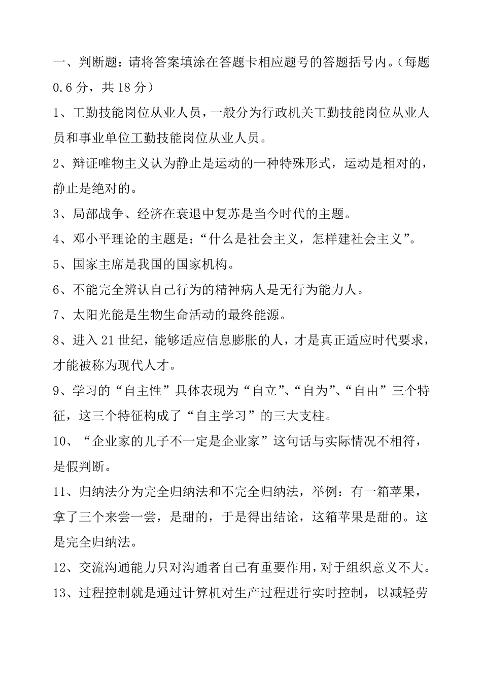事业单位技师考试工勤技能真题_第2页