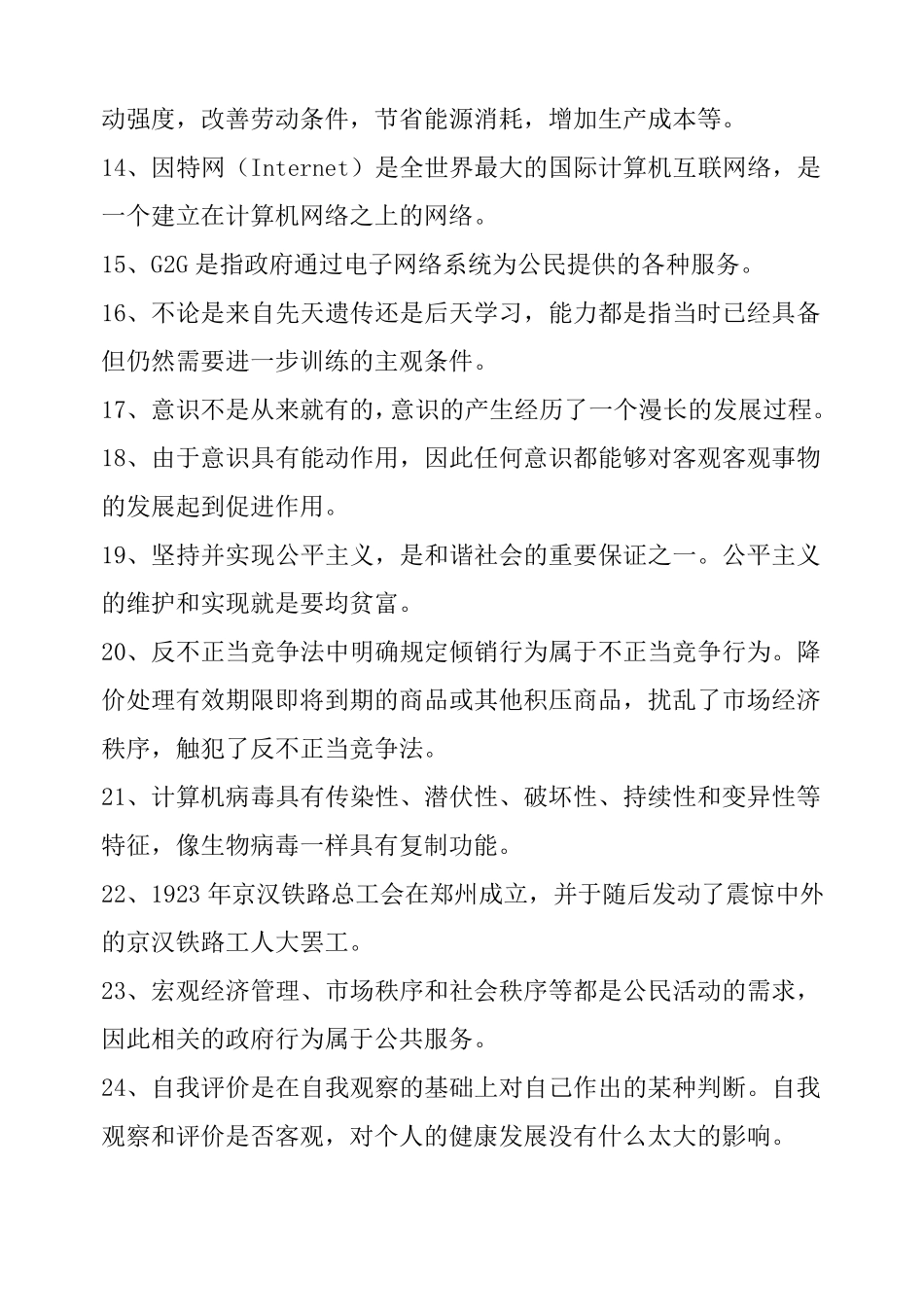事业单位技师考试工勤技能真题_第3页