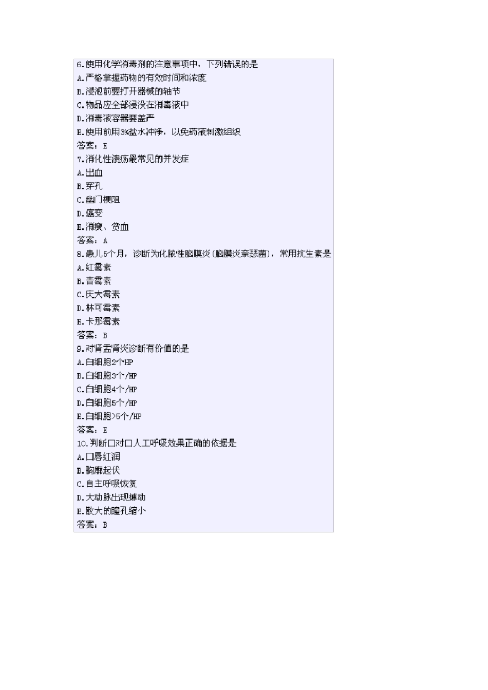 事业单位护理专业考试模拟题_第2页