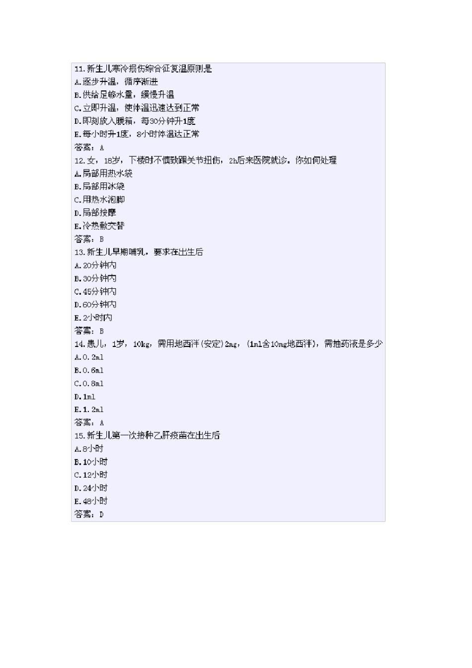 事业单位护理专业考试模拟题_第3页