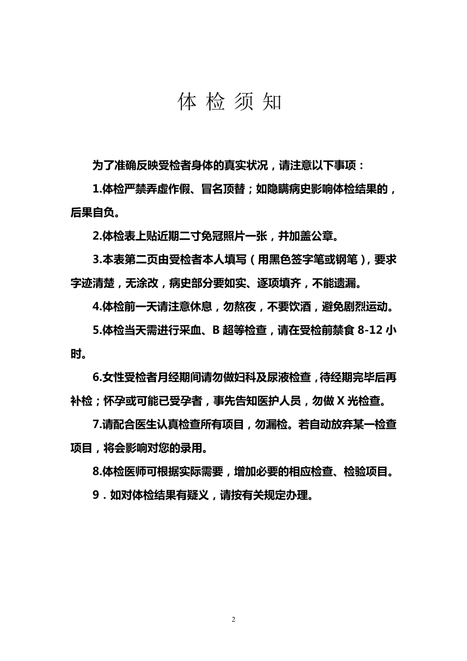 事业单位招录体检表_第2页