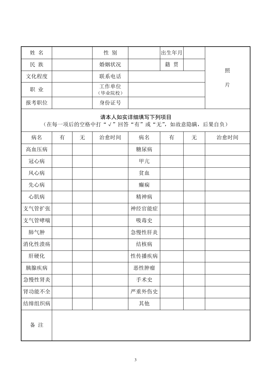 事业单位招录体检表_第3页