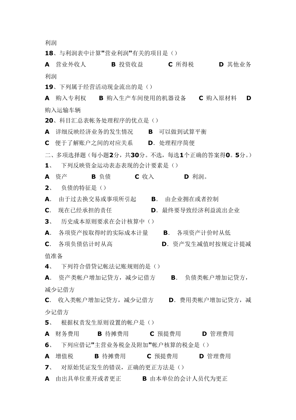 事业单位招考会计专业测试试题二_第3页