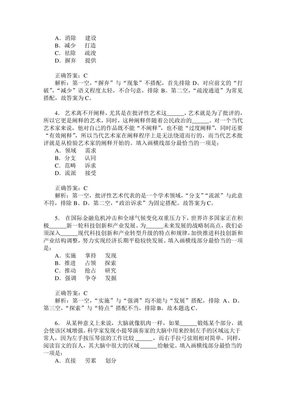 事业单位招录考试(职业能力倾向测验)(E类)模拟试卷2(题后含答_第2页