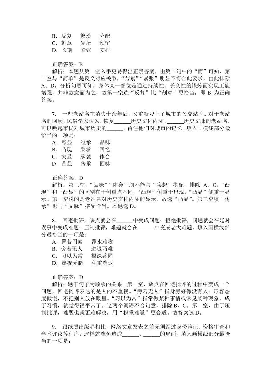 事业单位招录考试(职业能力倾向测验)(E类)模拟试卷2(题后含答_第3页