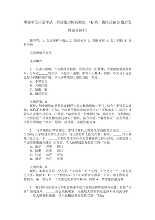 事业单位招录考试(职业能力倾向测验)(E类)模拟试卷2(题后含答