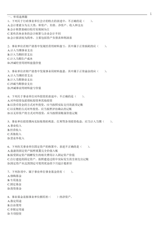 事业单位招考会计专业测试题合集