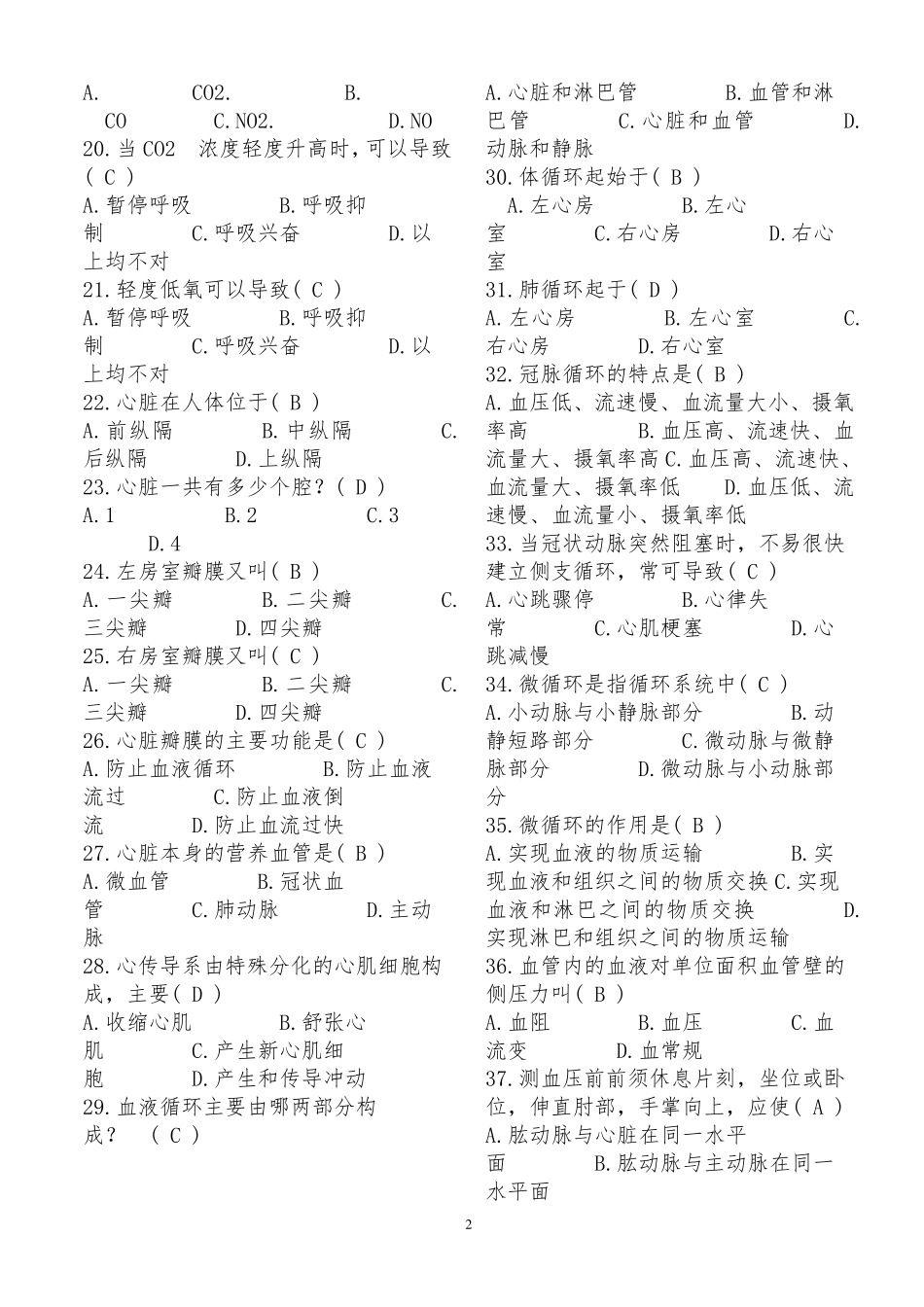 事业单位招考医学基础知识试题库含答案_第2页