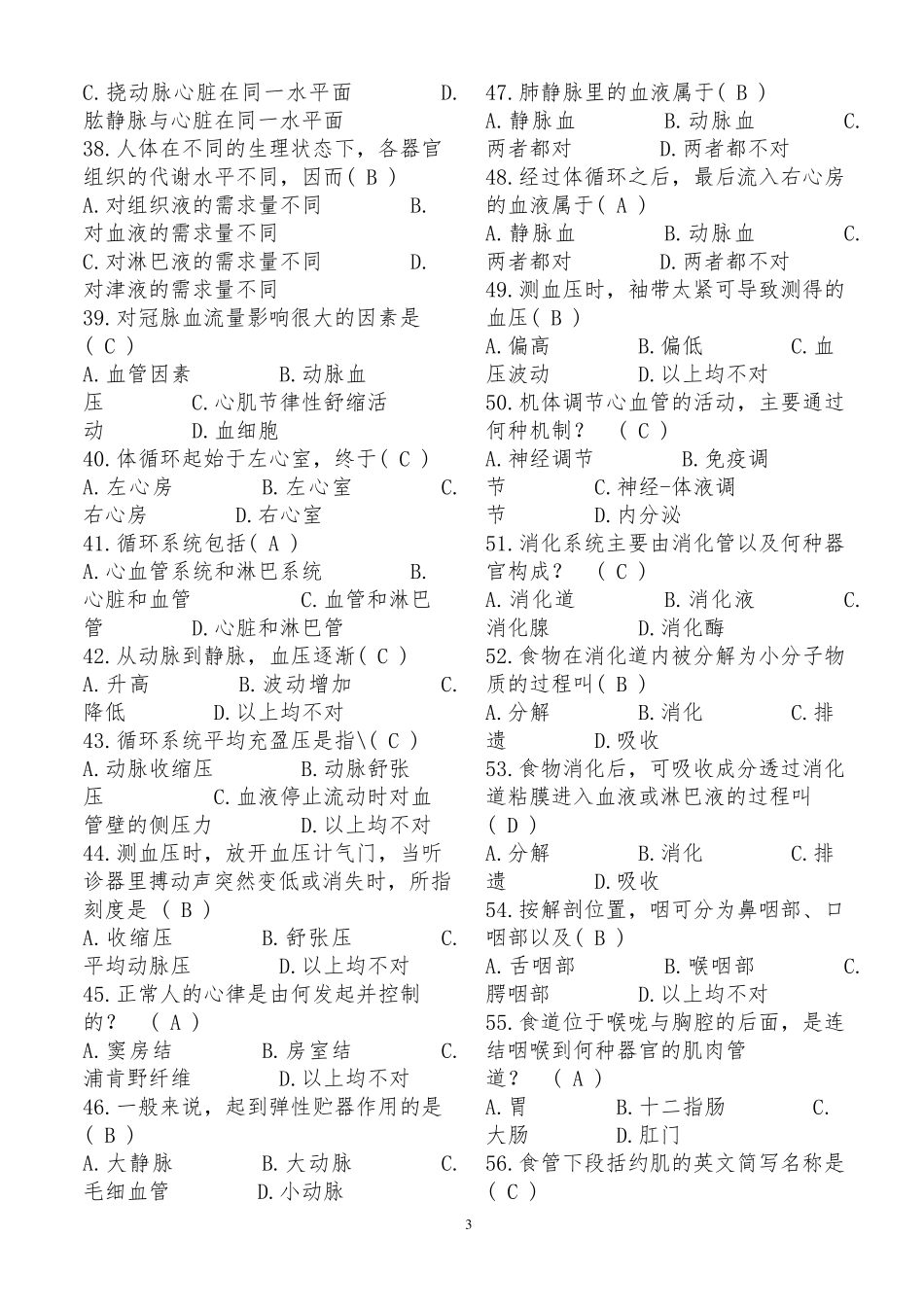 事业单位招考医学基础知识试题库含答案_第3页