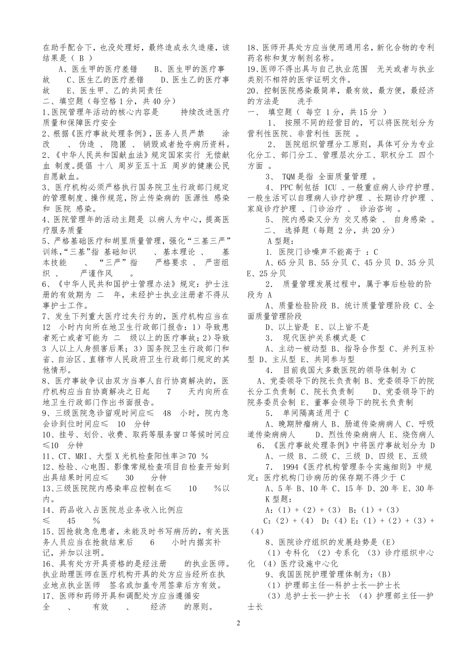 事业单位招考医学基础知识试题库含答案2_第2页