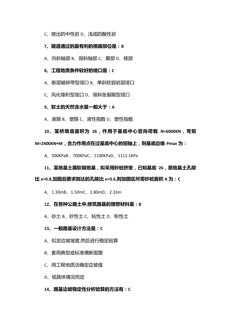 事业单位招考建筑类专业试题带答案!!(已排版)_第2页