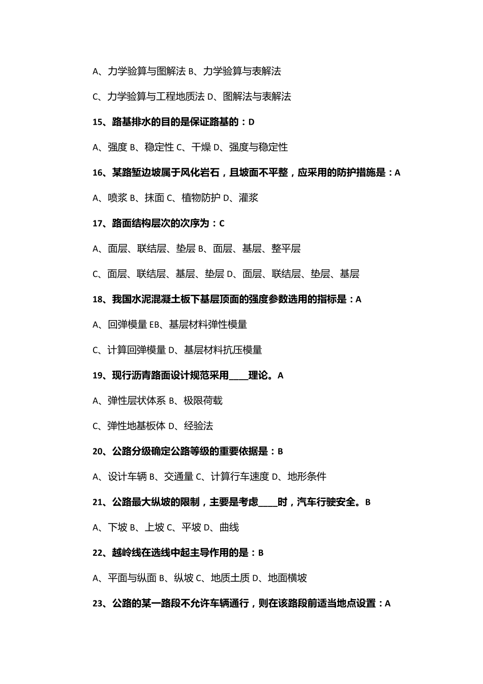 事业单位招考建筑类专业试题带答案!!(已排版)_第3页
