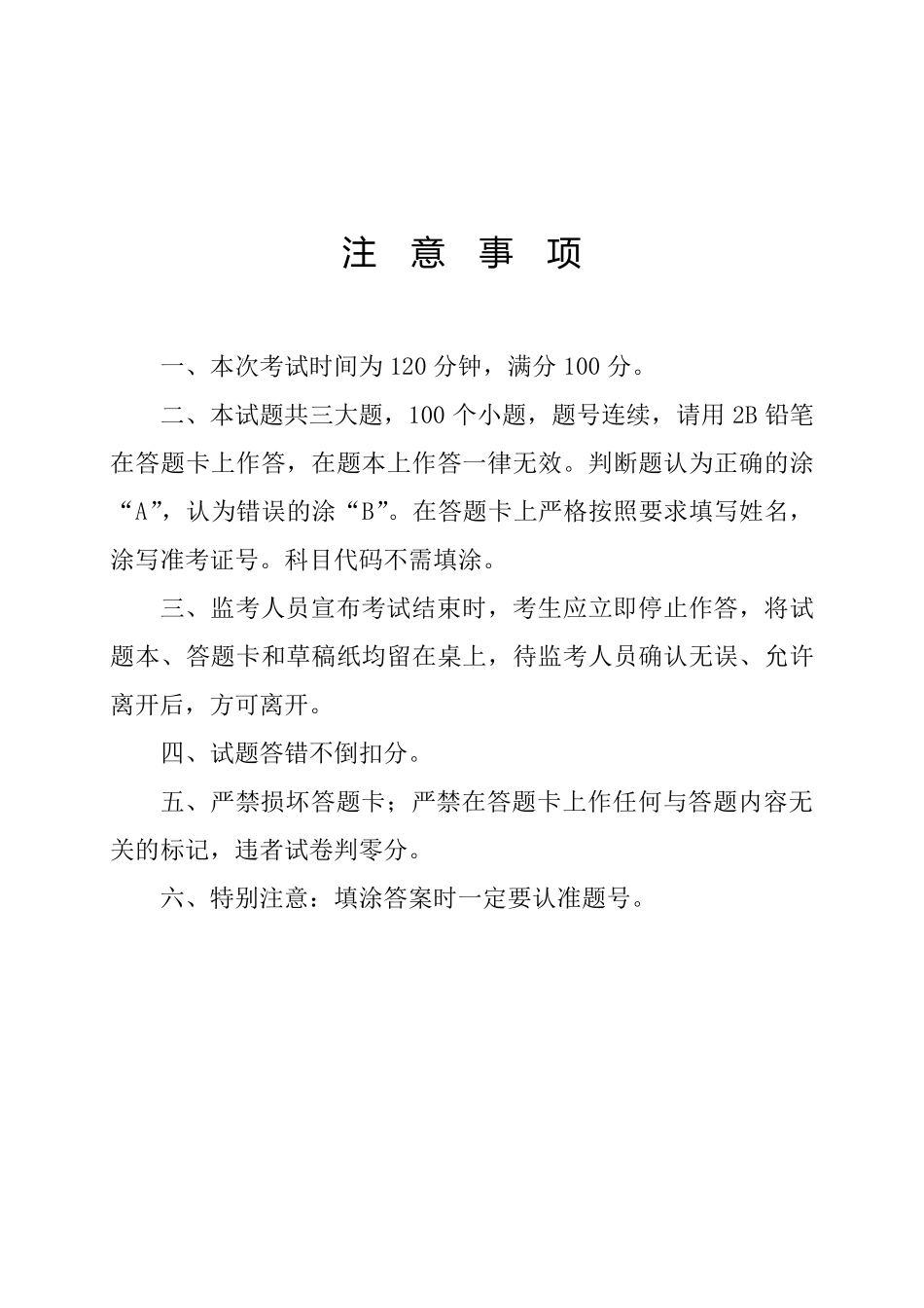 事业单位招考教育学心理学试题_第2页