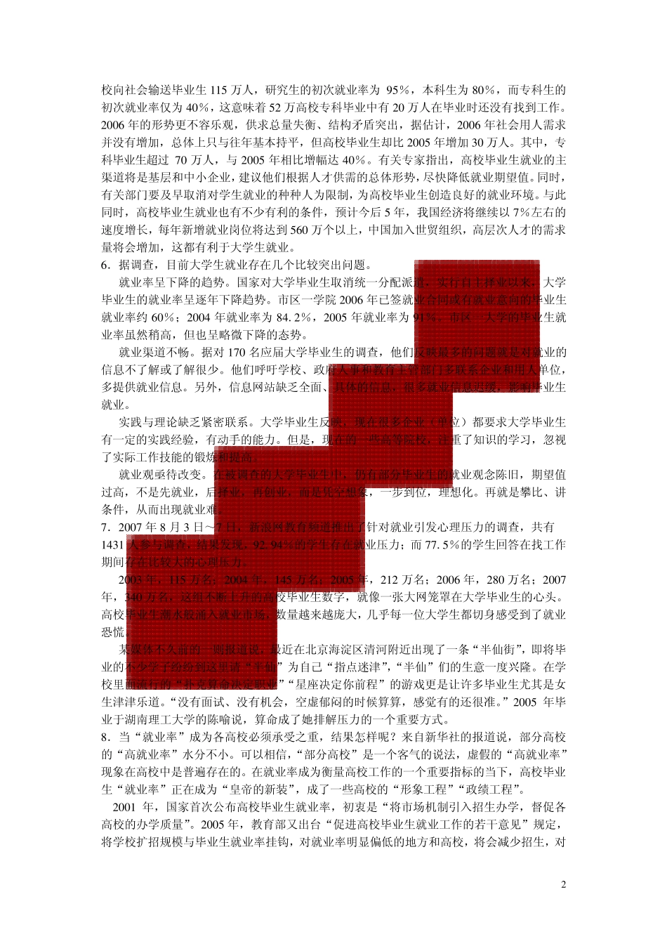 事业单位招考工作人员写作能力测验模拟试题及答案_第2页