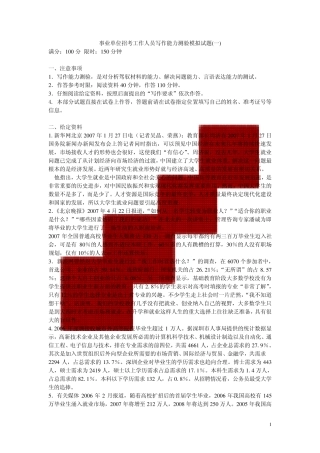 事业单位招考工作人员写作能力测验模拟试题及答案